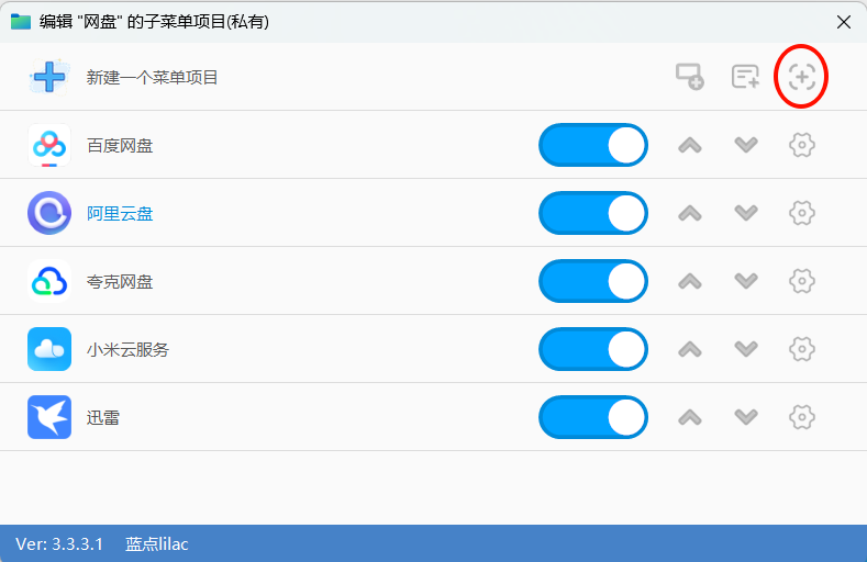 右键菜单05.png